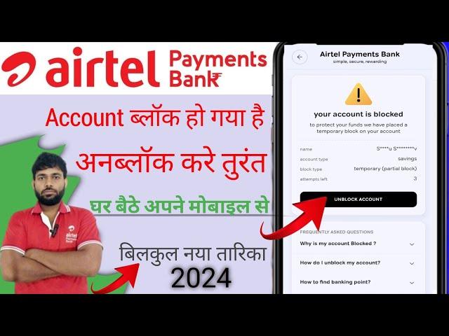 Airtel Payment Bank Account Block se Unblock Kaise kare 2024|How to Unblock Airtel payment Bank A/c.