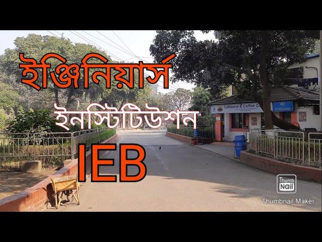 Engineering Institution|IEB|Ramna| Dhaka|Bangladesh