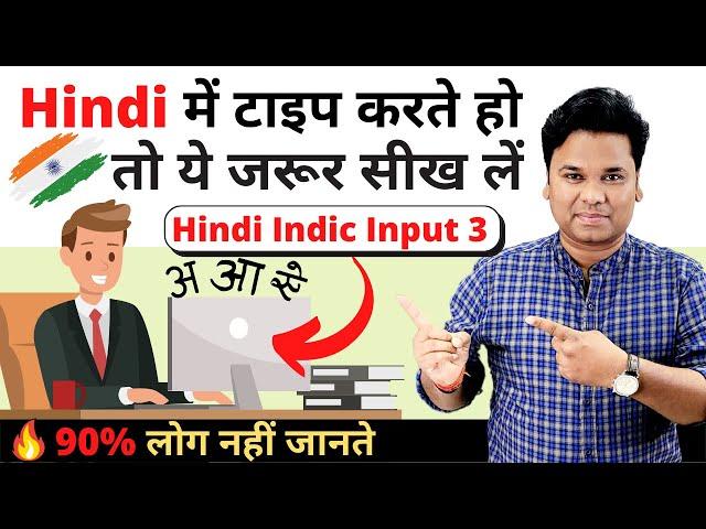  All in One Hindi Typing Solution | How To Install Microsoft Hindi Indic Input 3 in Windows