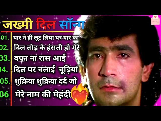 jakhmi Dil sad song  जख्मी दिल दर्द भरे गाना  सदाबहार बेवफाई गाना  superhit Bollywood song