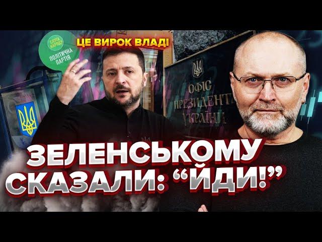 ️БЕРЕЗА: Все! Зеленського УТИЛІЗУВАЛИ! Слуг ВИКИДАЮТЬ на смітник. Банкова готує ПАРТІЮ ВІЙСЬКОВИХ