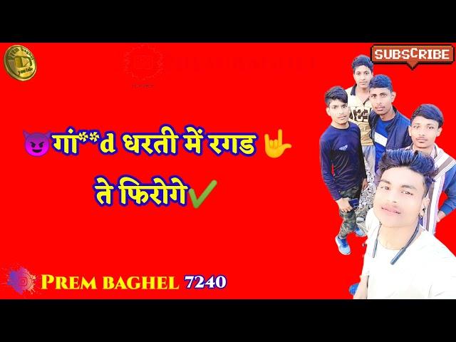 Prem baghel dialogue Prem baghel  status new Baghel status