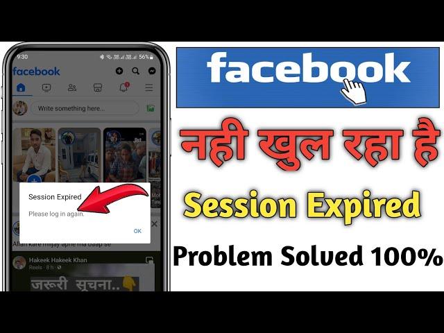 How To Fix Facebook Session Expired Issue |Facebook Session Expired Problem Solve