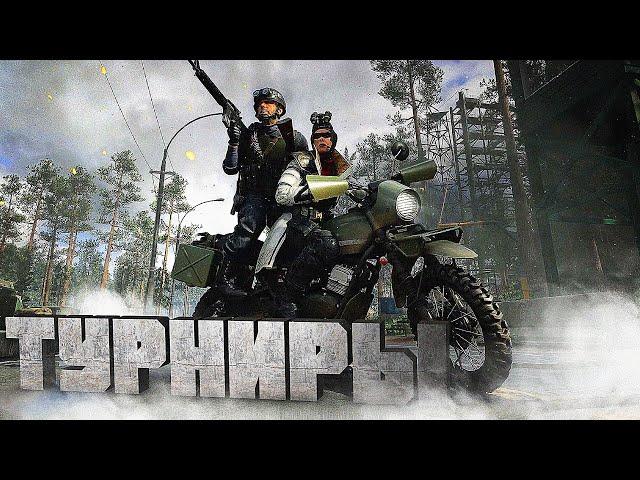 Возвращение турниров в Warzone