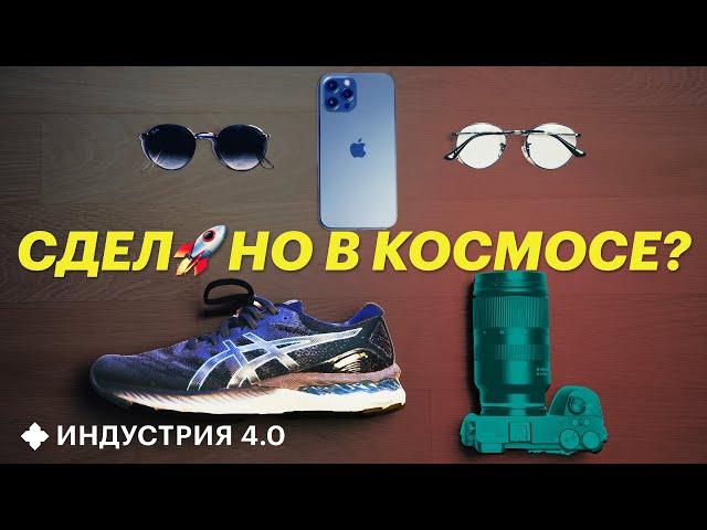 Какие технологии из космоса мы используем каждый день? | Индустрия 4.0