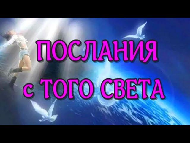 ЖИЗНЬ ПОСЛЕ СМЕРТИ. Послание с того света. Рассказы очевидцев. (nde 2021) ЛУНА - ДУША