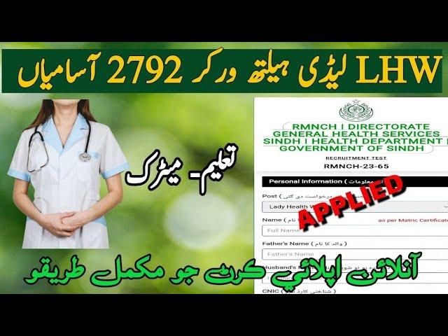 Lady Health Worker Jobs in Sindh || How to Apply Online in Lady Health Worker