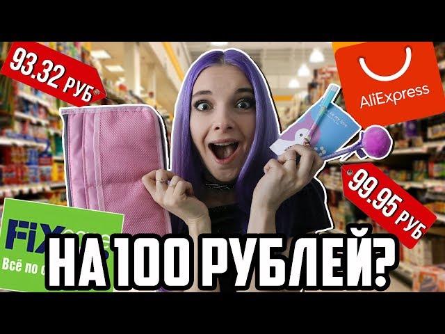 Дешевые ПОДАРКИ с Али и FIX Price / 5 подарков за 100р рублей!