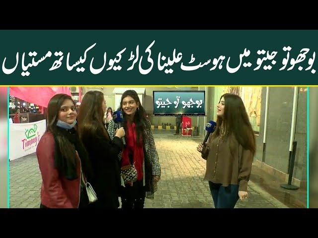 Host Aleena Haroon Ki Larkion Kay Sath Mastian | Bhoojo To Jeeto