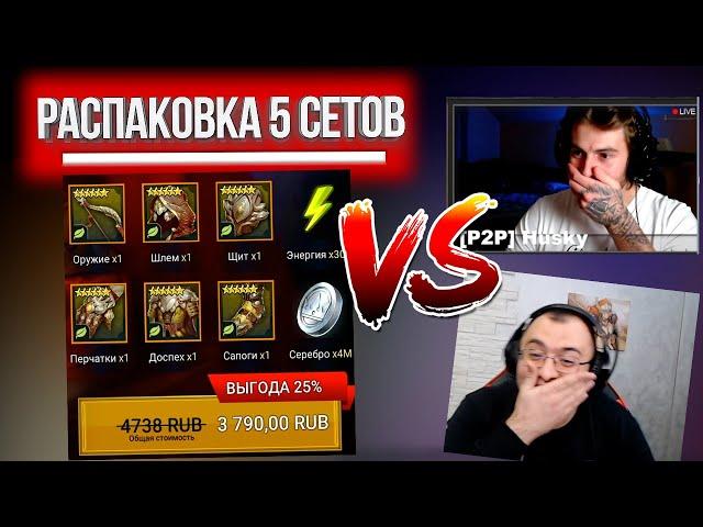 ПОЙМАЛ 4 ПРОКА в ДОНАТНЫХ легендарных сетах скорости в Raid: Shadow Legends