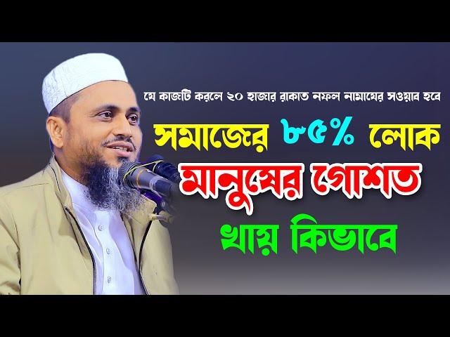 যে আমলটি করলে ২০ হাজার রাকাত নফল নামাজের সওয়াব হবে। দোয়া কবুল না হওয়ার দুটি কারণ। মুফতি আতিকুল্লাহ।