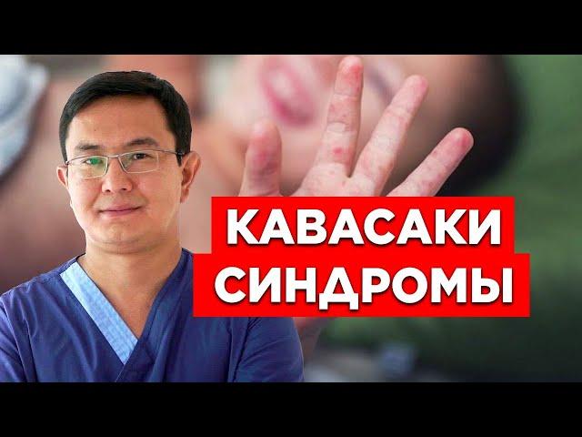 Белгілі дәрігер «Кавасаки синдромы» статистикасына күмән келтірді