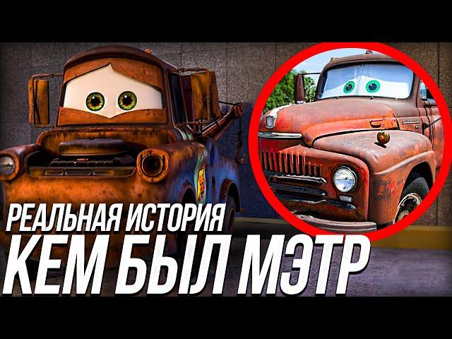 КЕМ БЫЛ МЭТР ДО ДРУЖБЫ С МАККУИНОМ? / РЕАЛЬНАЯ ИСТОРИЯ МЭТРА!