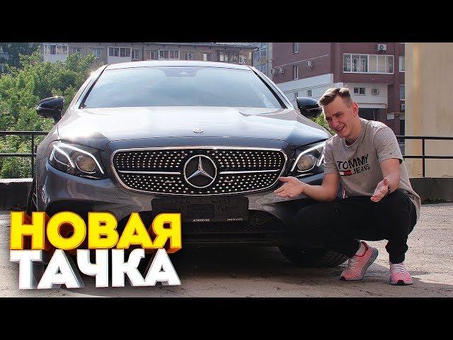 Мой Mercedes за 6.000.000 рублей! Первый ВЛОГ! +РОЗЫГРЫШ