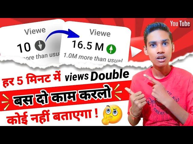 Views Kaise Badhaye | View kaise badhaye youtube par | kashyap tech @ManojDey @ManojSaruu