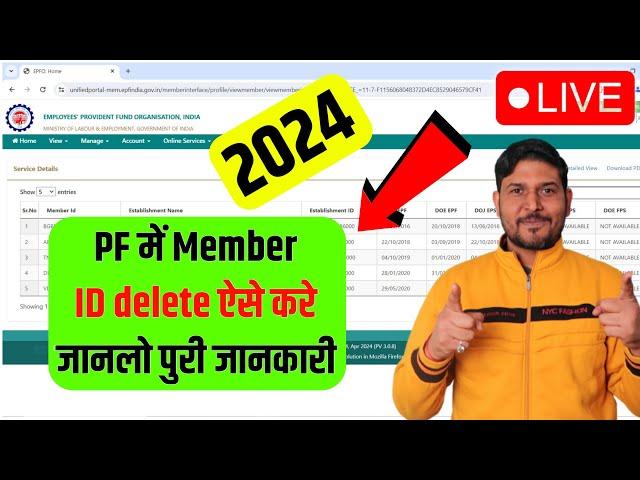 PF Member id delete kaise kare | PF old account delete kaise kare | How to delete pf member id , EPF