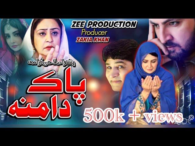 Pakdamana || New Pashto Drama 2024 || Pashto Islahi Drama