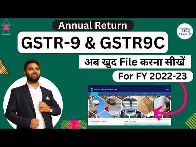 How To File GSTR9 Annual Return & GSTR9C for fy 2022-23| how to File GSTR9 | filing of  GSTR9C