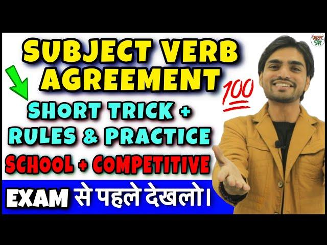 Subject Verb Agreement | Tricks/Rules/Concept in English Grammar | Grammar Subject verb Agreement