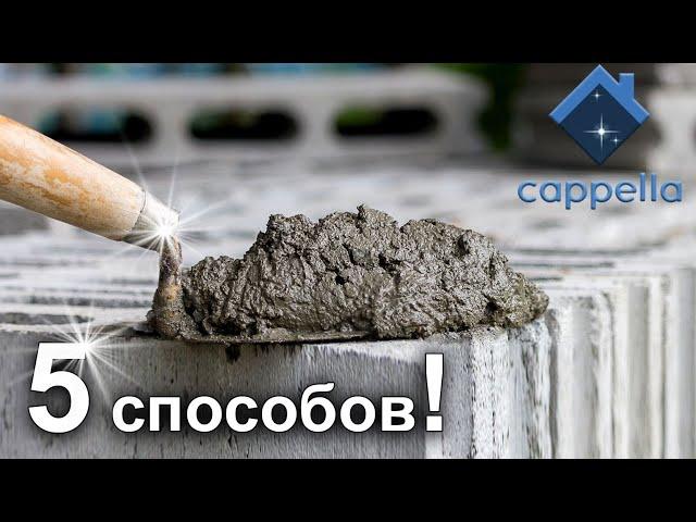 5 способов использовать цемент в стройке и отделке.