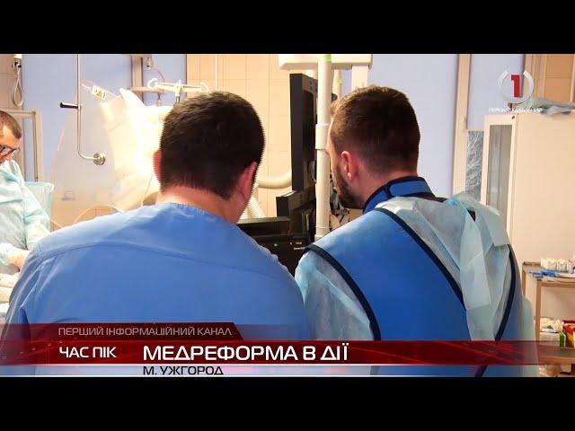 Медреформа - 2020: суцільна комп’ютеризація та високі стандарти лікування на Закарпатті