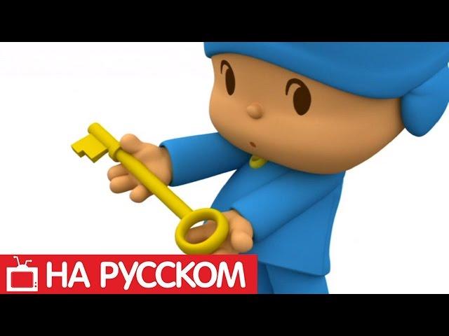 Покойо на русском языке - Все серии подряд - Сборник 4