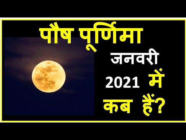 Purnima January 2021