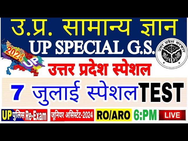 Up gk सम्पूर्ण निचोड़ | uttar Pradesh gk | UPGK PYQ| uttar pradesh |Upsssc upgk |उत्तर प्रदेश स्पेशल