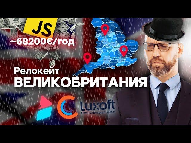 Как живут программисты в Великобритании? | Айтишные города, зарплаты, вакансии