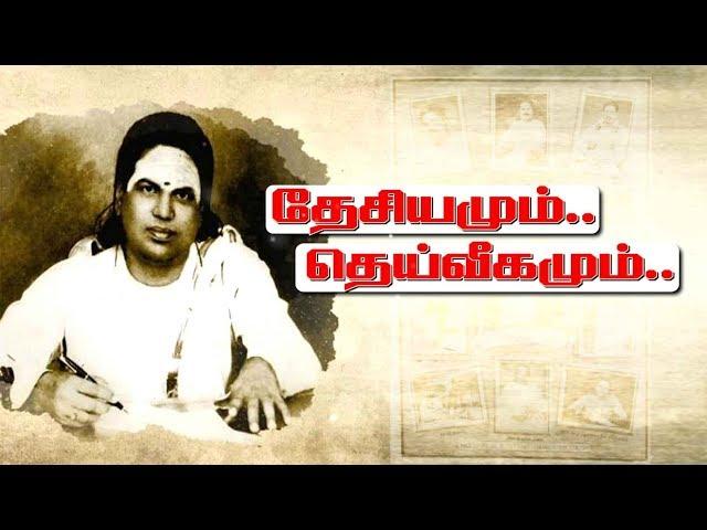 Indru Ivar: முத்துராமலிங்கத் தேவர் | History Of Muthuramalingam Thevar- 30/10/2018 #Muthuramalingam