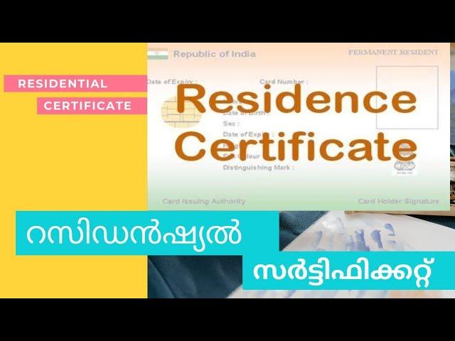 Residential Certificate/ റസിഡൻഷ്യൽ സർട്ടിഫിക്കറ്റ് ലഭിക്കുന്നത് എങ്ങനെ?