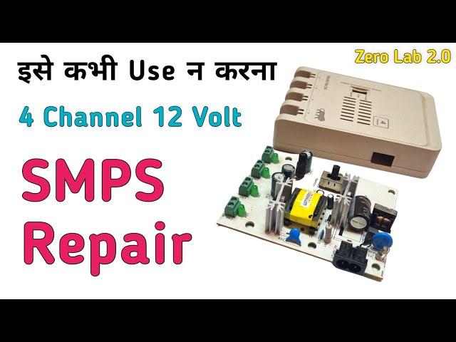 SMPS Power Supply Repair || CCTV Camera SMPS Repair