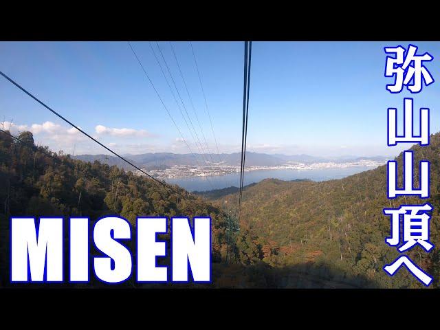 宮島ロープウェイで弥山山頂を目指して日本一の絶景を見た！Aiming at the top of Misen in Miyajima, I saw the best view in Japan!