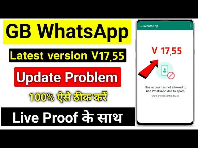 gb whatsapp update problem | this version of gbwhatsapp became out of date | gb whatsapp not working