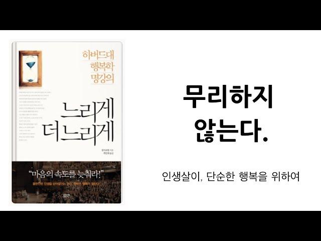 “ 뭐든 무리하지 않는다 ”  단순한 삶 속의 진정한 행복 미니멀라이프  : 미니멀리즘 미니멀리스트 심플라이프