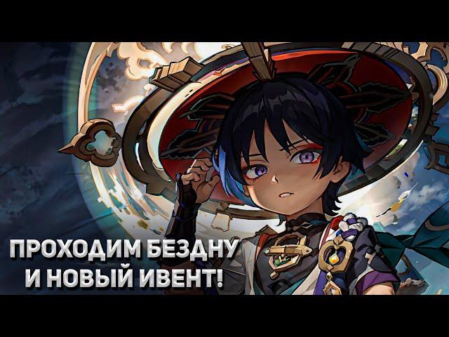 Проходим бездну и новый ивент! ► Фог #GENSHINIMPACT 4.7 #shorts #геншин