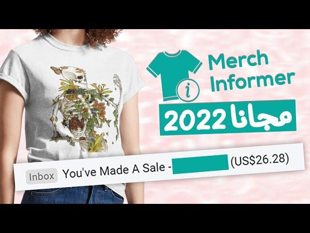 طريقة الحصول على حساب 2022 merch informer مجانا