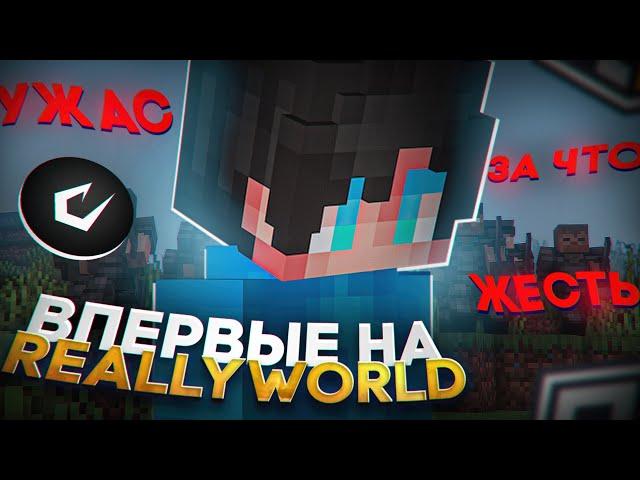 ВПЕРВЫЕ ЗАШЕЛ НА REALLYWORLD с ЛУЧШИМ читом CATLAVAN CLIENT | РАЗНОС РиаллиВорлд