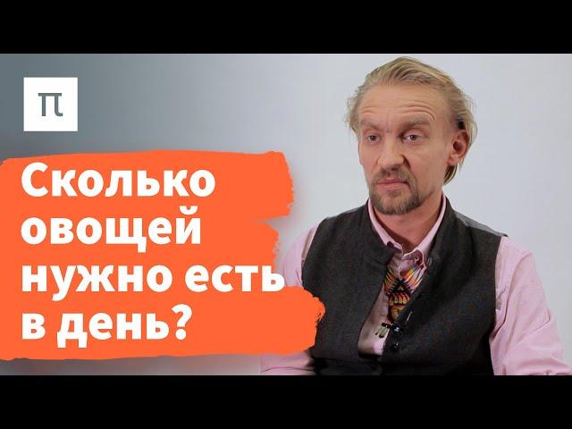 Пробиотики и пребиотики — Дмитрий Алексеев / ПостНаука