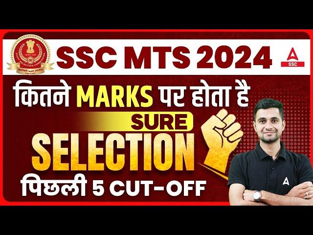 SSC MTS 2024 | SSC MTS Last 5 Years Cut Off | By Shanu Sir