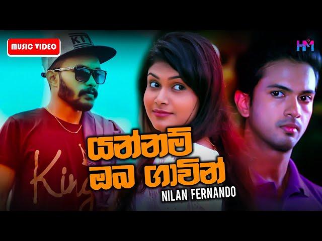 Yannam Oba Gawin (යන්නම් ඔබ ගාවින්) - Nilan Fernando Music Video 2020 | New Sinhala Songs 2020