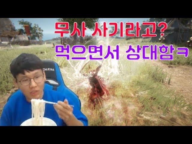 [짱쿠]검은사막 먹으면서 여유롭게 싸우는 닌자신