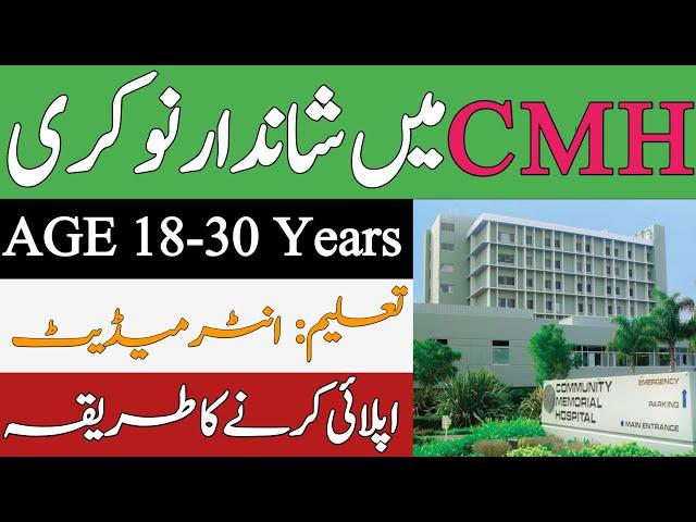 CMH Gujranwala Jobs 2022|| Combined Military Hospital 2022 Job|| How to Apply in CMH Job