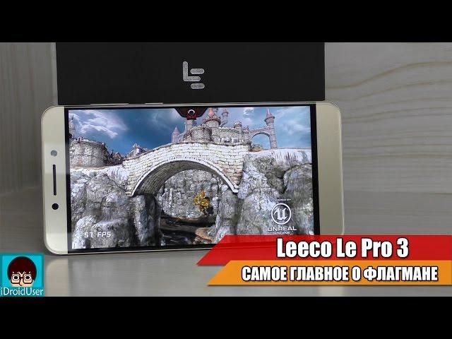 Leeco Le Pro 3 - прошивка, русификация, нагрев, батарея, камера. Первые впечатления!