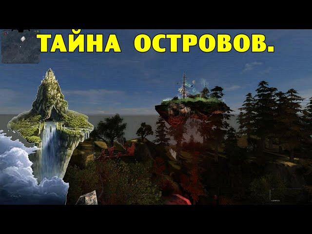 ОП-2.1.  Тайна островов.