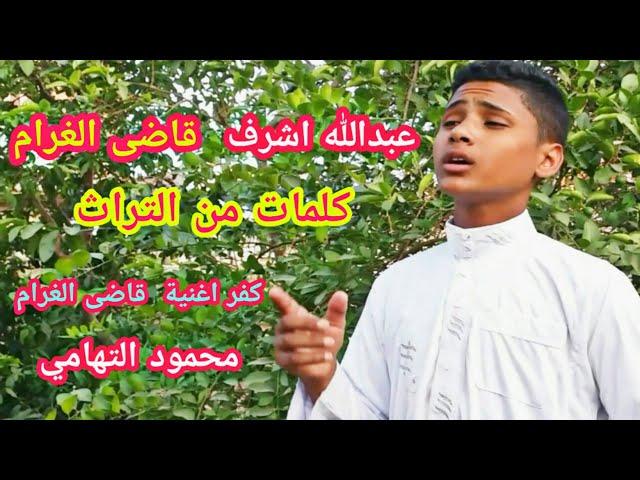 Abdallah Ashraf | Qady El Gharam |  عبدالله اشرف قاضى الغرام