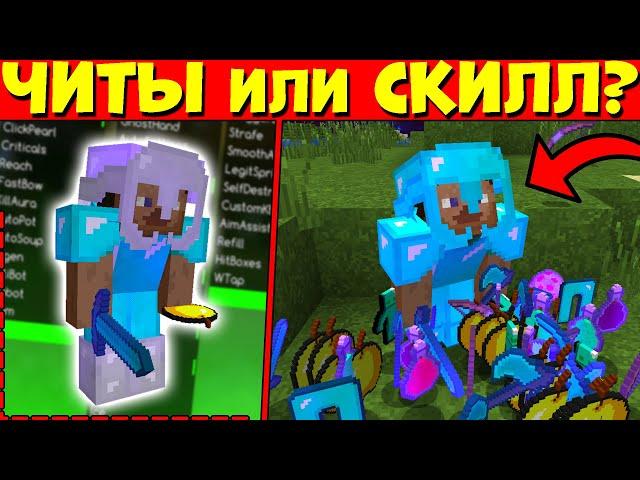 Опять БАН за СКИЛЛ !!! Или все же ЧИТЫ?! Наглые Недо-Топеры с ЧИТАМИ!!!