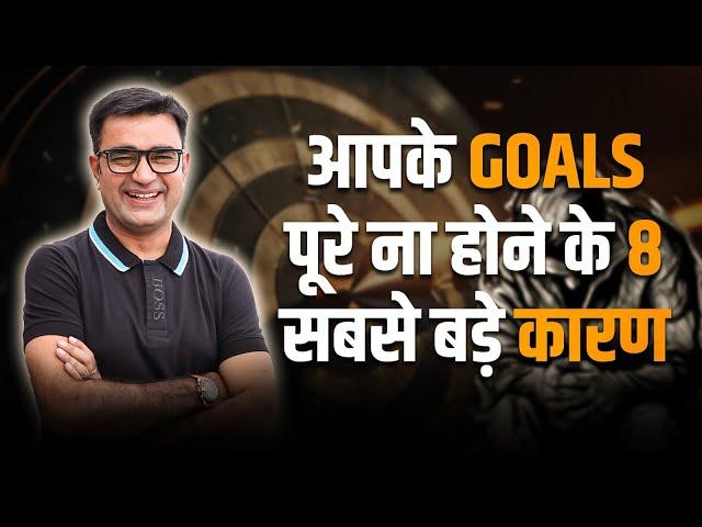 8 Biggest Reasons Why your Goals are not being met | Goal Setting 2024 | Transform With Deepak Bajaj