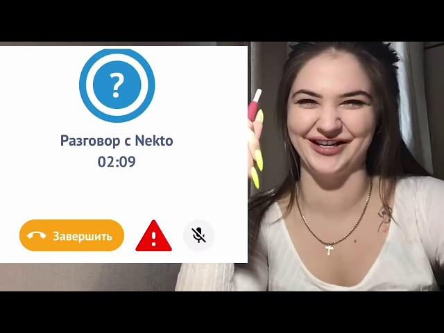 Неадекватный выпуск чата некто ми