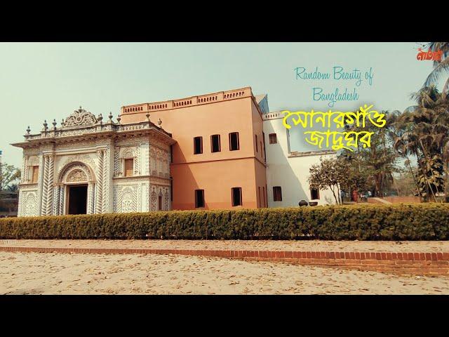 Beauty of Bangladesh | Sonargaon Museum | Natai Films